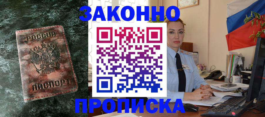 временная регистрация купить в Бикине