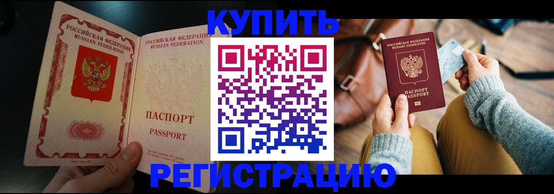 временная регистрация в квартире в Бикине