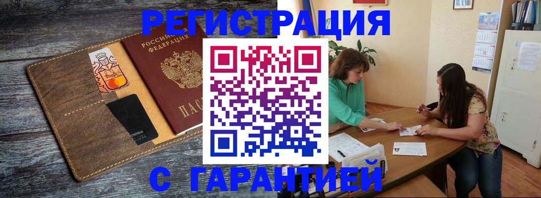 прописка ребенка в Бикине