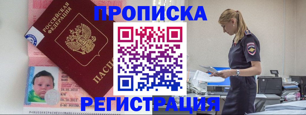 прописка ребенка в Бикине