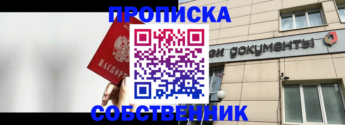 временная регистрация для школы в Бикине
