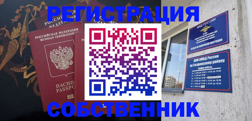 временная регистрация законно в Бикине