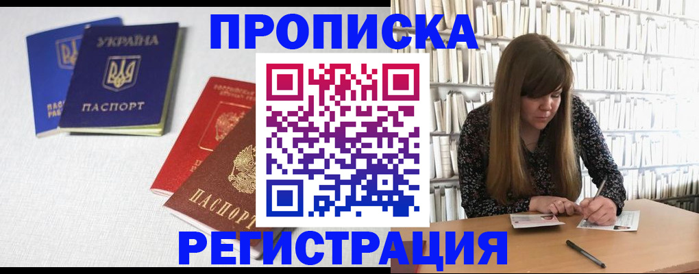 прописка от собственника в Бикине
