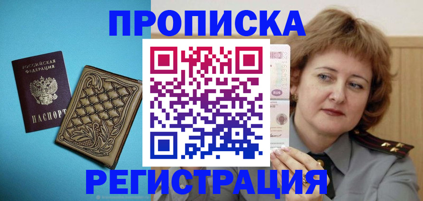 временная регистрация поиск в Бикине
