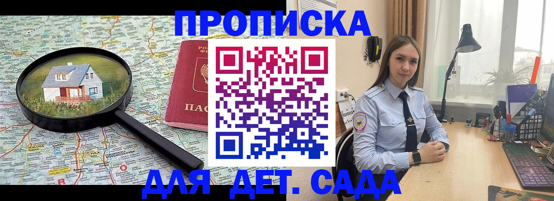 прописка ребенка в Бикине